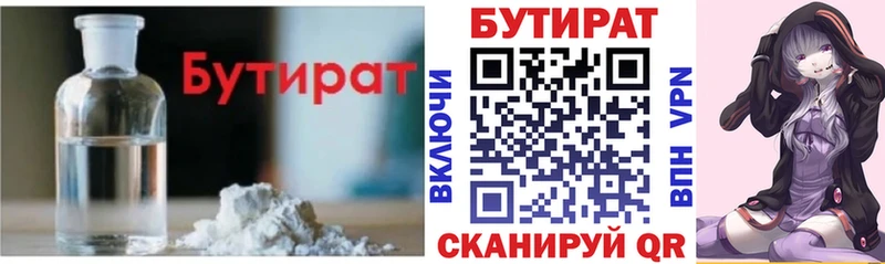 Бутират оксана  Красноярск 